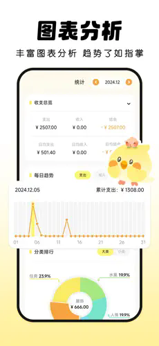 Pick记账截图5