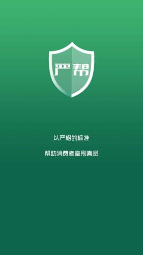 严帮app截图1