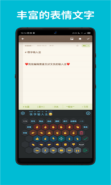 筷字输入法截图3
