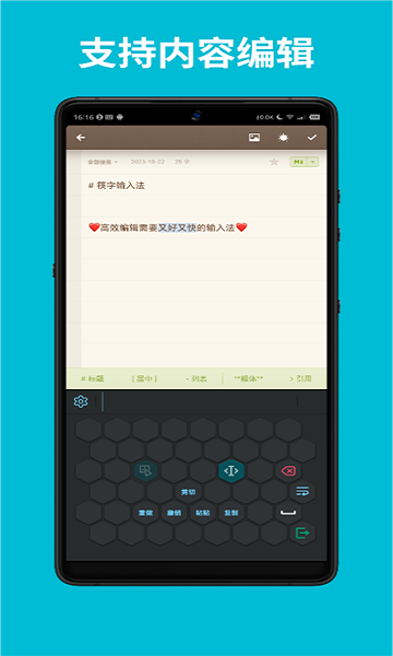 筷字输入法截图4