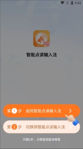 智能点读输入法app3