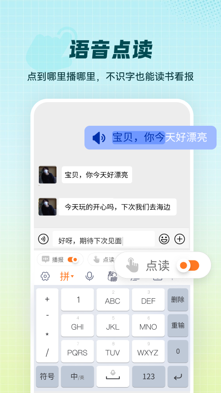 智能点读输入法截图1