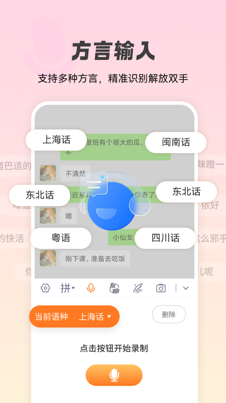 智能点读输入法截图2