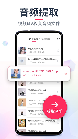 音频音乐剪辑截图2