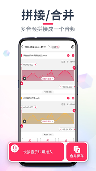 音频音乐剪辑截图3