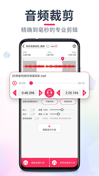 音频音乐剪辑截图4