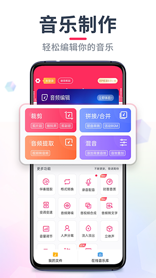 音频音乐剪辑截图5