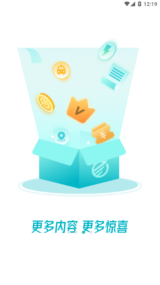 顺易充截图2