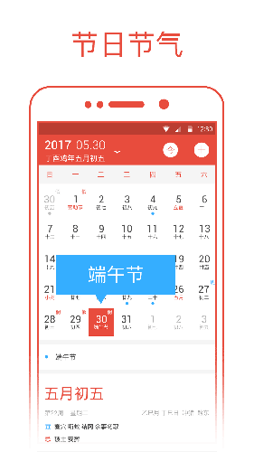 日历通截图1