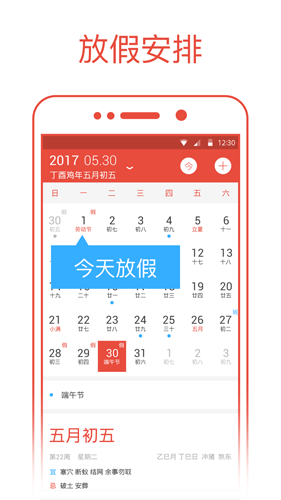 日历通截图2