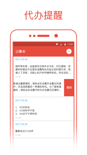 日历通截图3