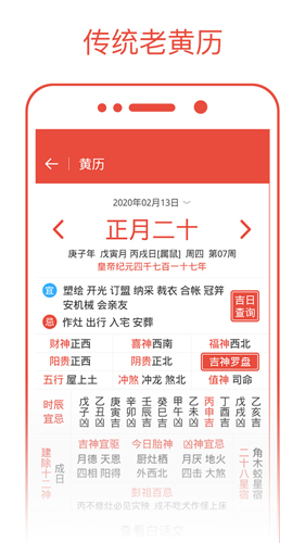 日历通截图5