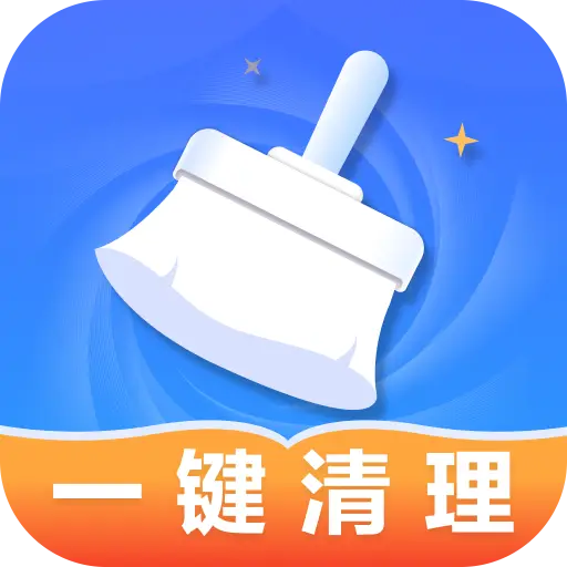 神速清理