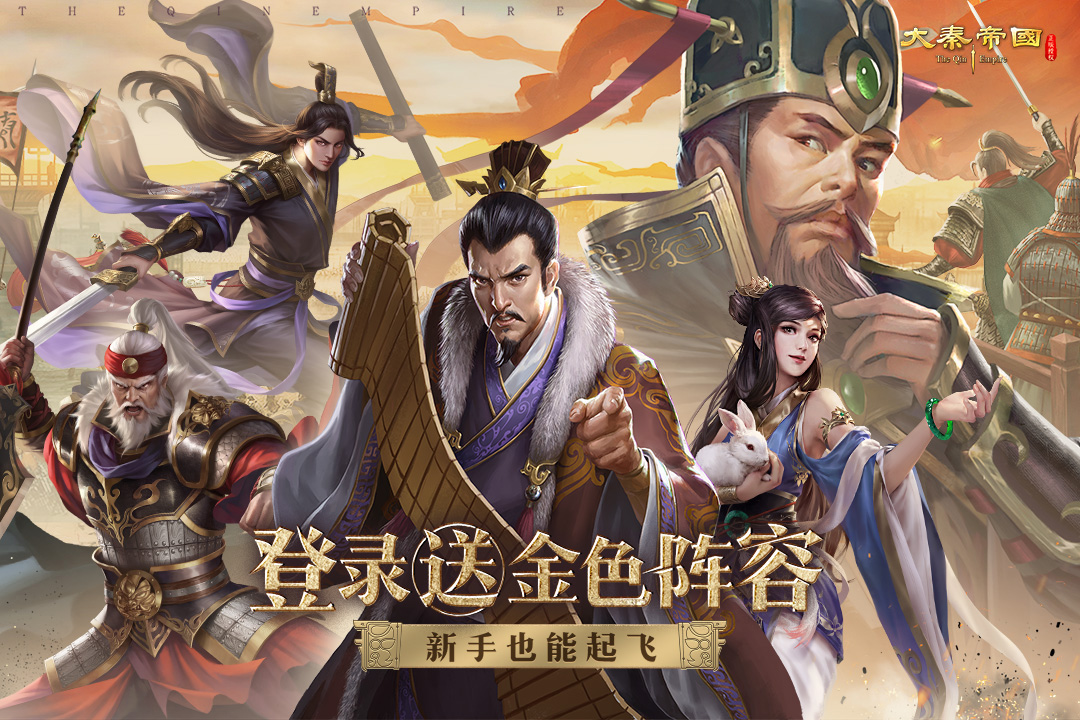 大秦帝国之帝国烽烟截图2