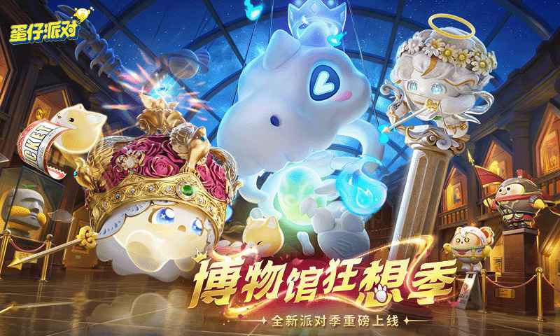 蛋仔派对华为渠道服截图1