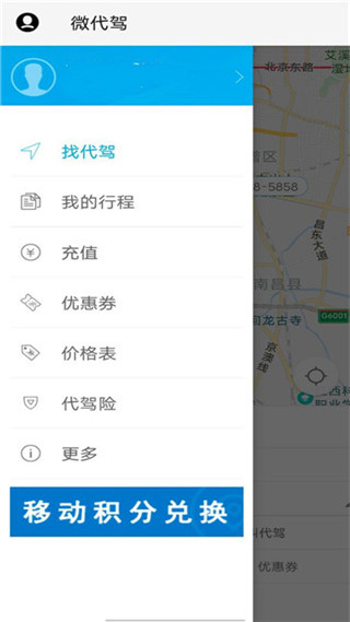 微代驾截图2