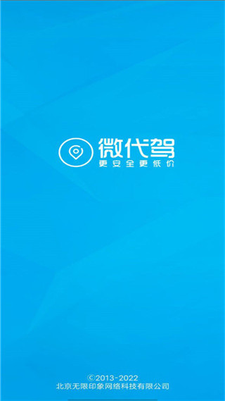 微代驾截图1
