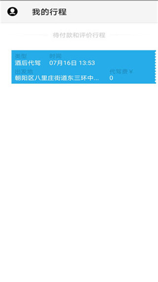 微代驾截图4
