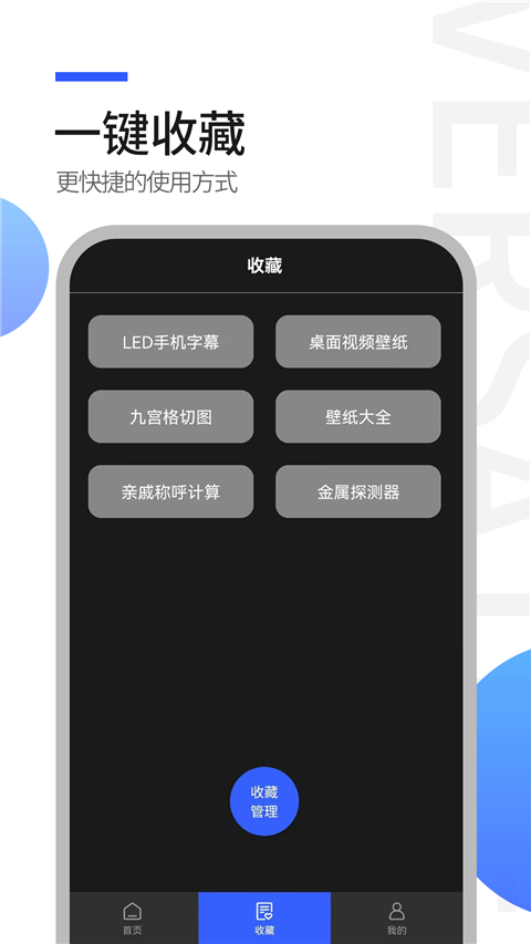 全能工具王截图3