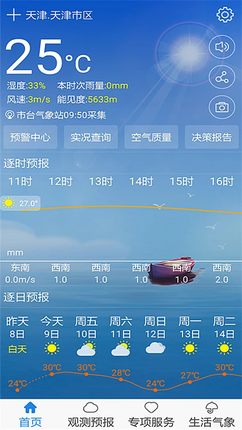 天津气象截图1