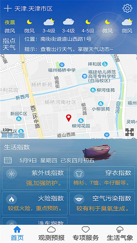 天津气象截图2