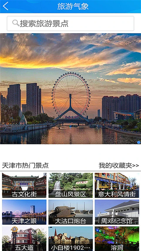 天津气象截图5