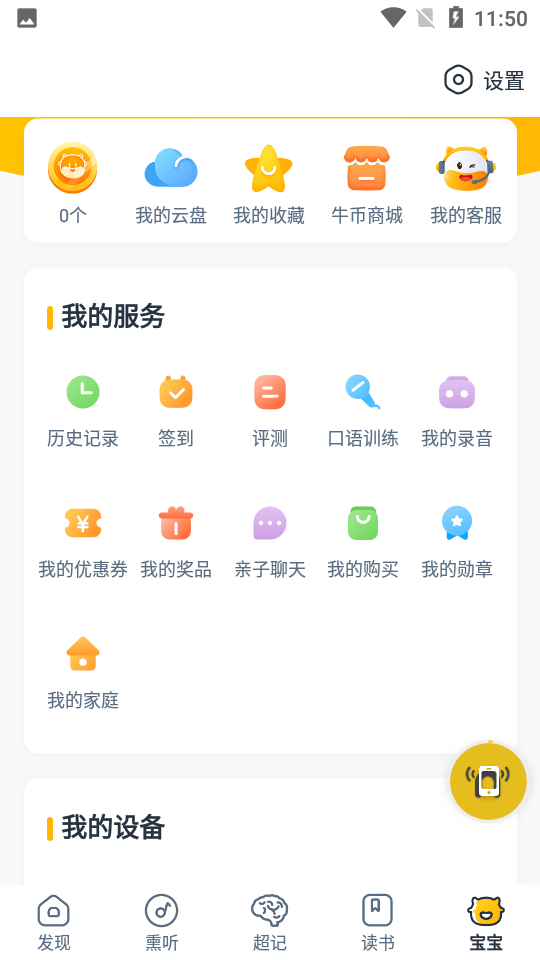 牛听听截图5