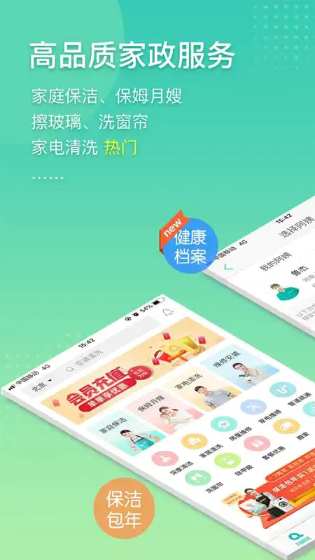 阿姨帮截图1