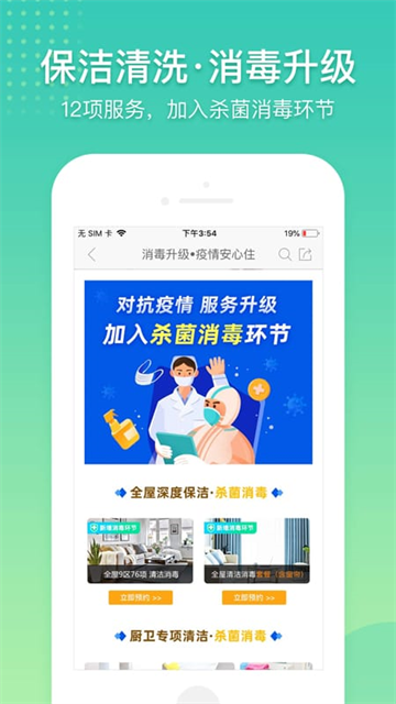 阿姨帮截图3