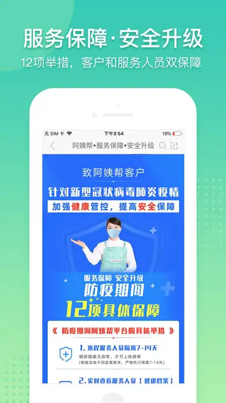 阿姨帮截图5