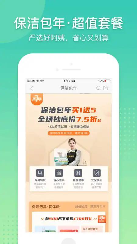 阿姨帮截图4