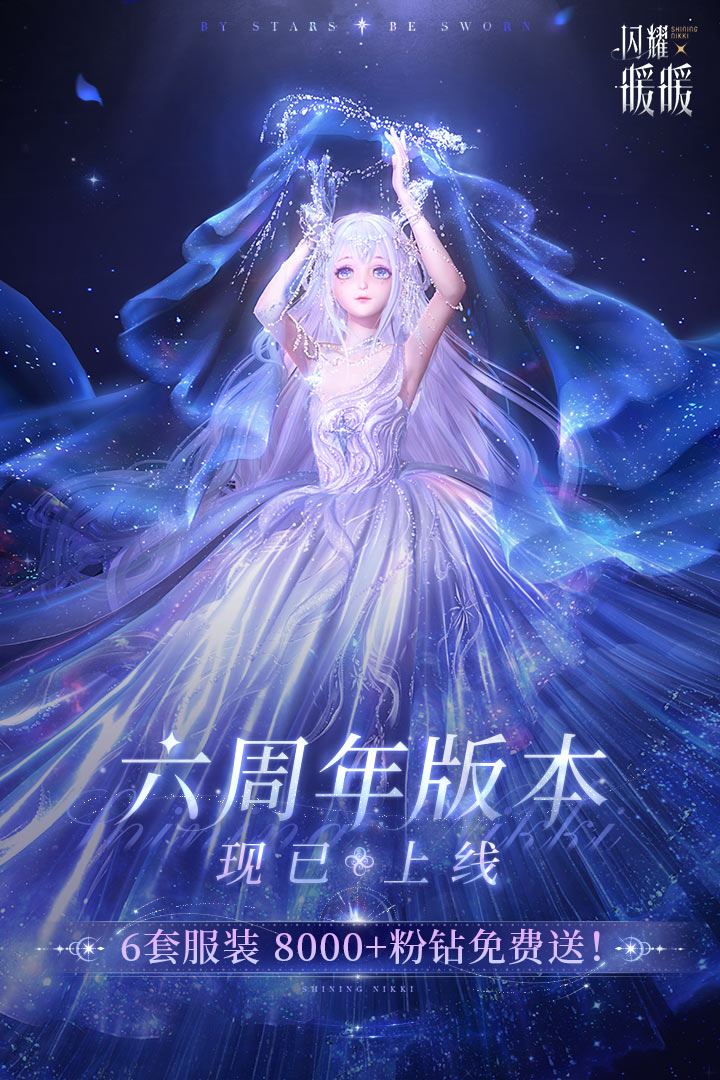 闪耀暖暖截图1