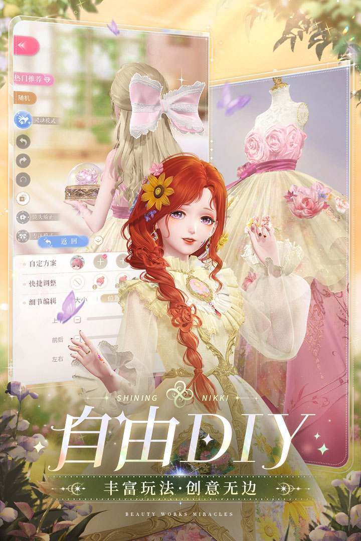 闪耀暖暖截图4