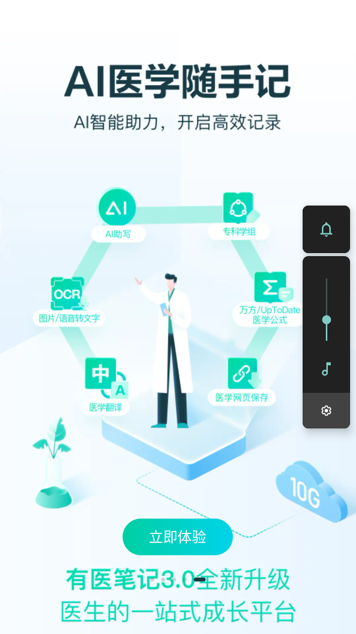 有医笔记截图1