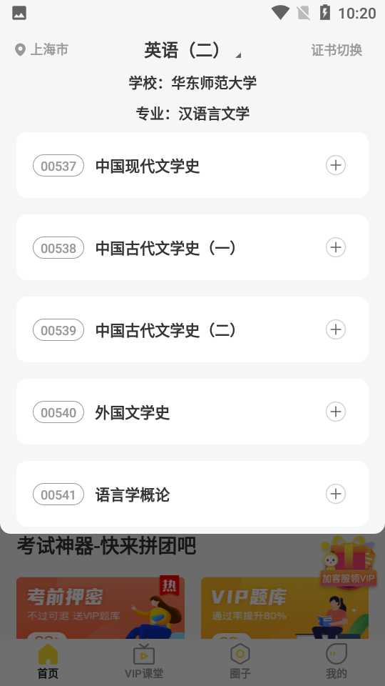 自考笔果题库截图2