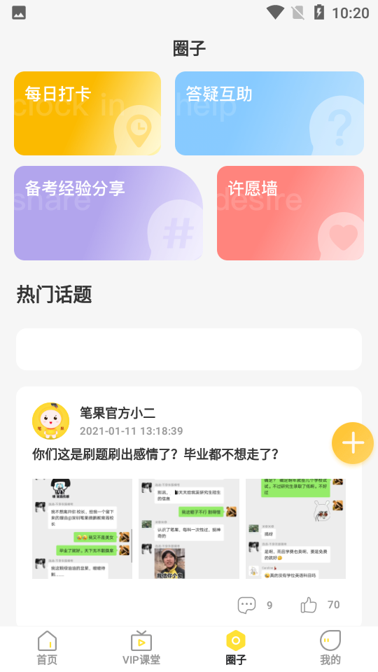 自考笔果题库截图4