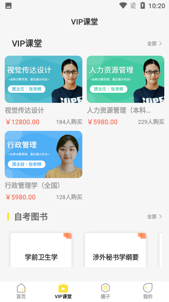 自考笔果题库截图3