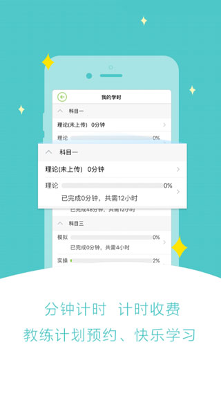 极速驾培截图2