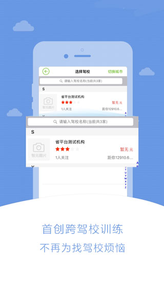 极速驾培截图3