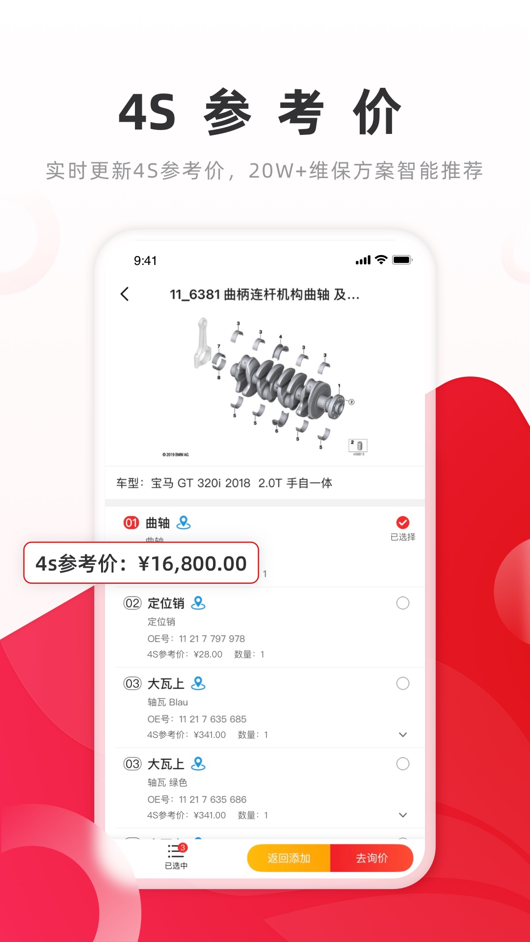 开思汽配截图1