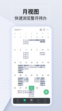 小智日历截图2