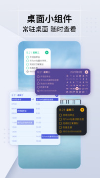 小智日历截图5