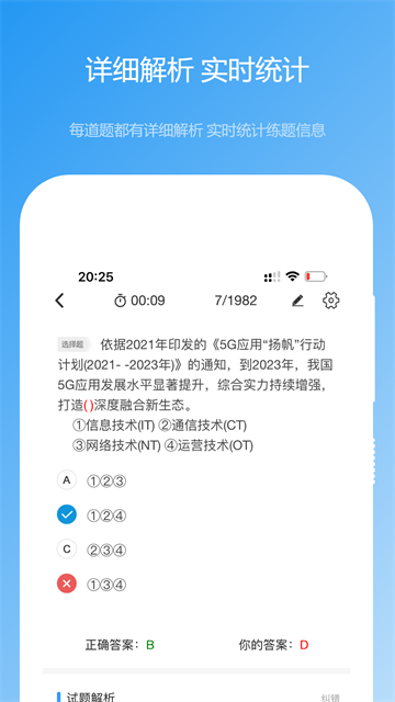 软考真题截图2