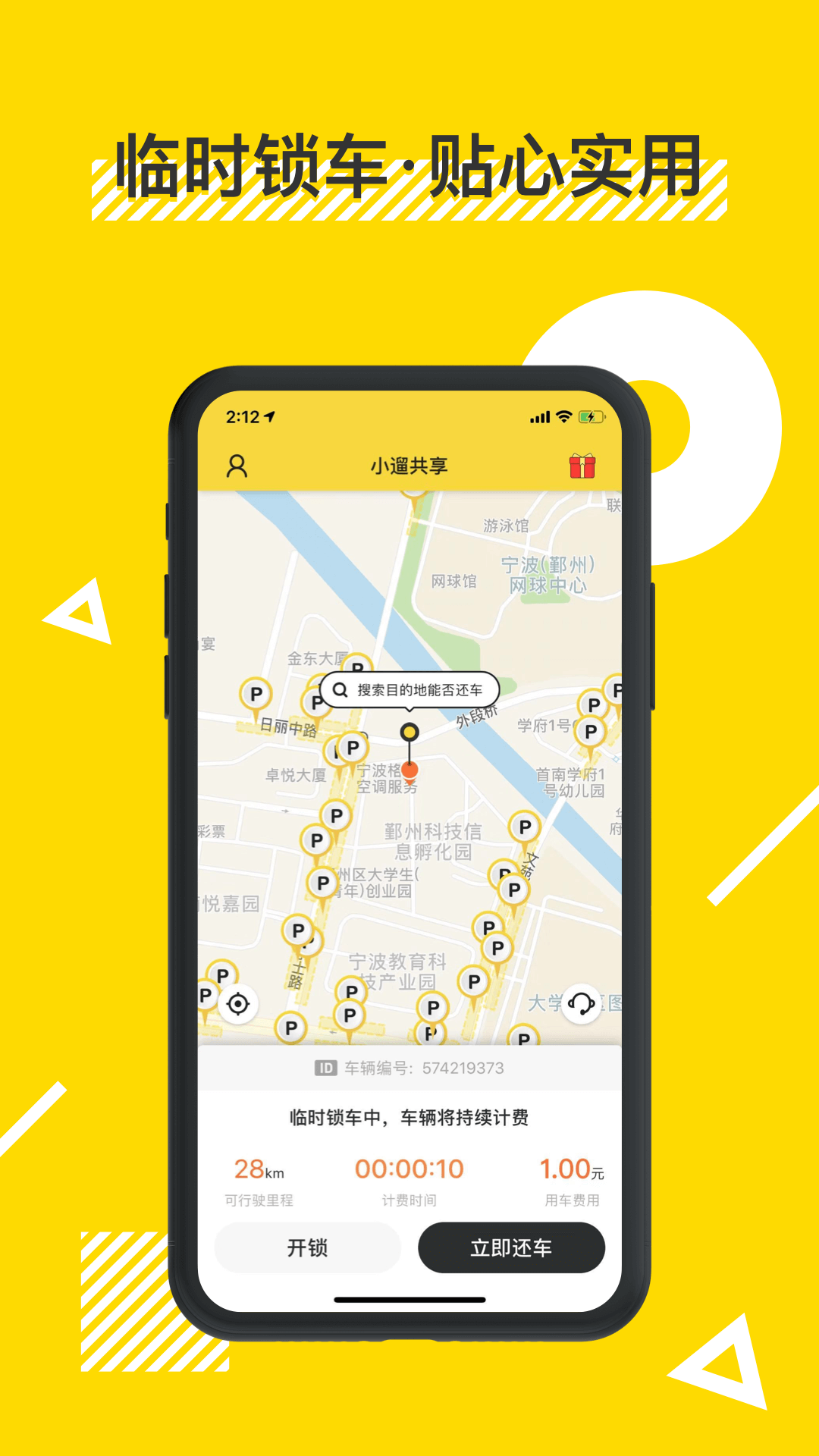 小遛共享截图3