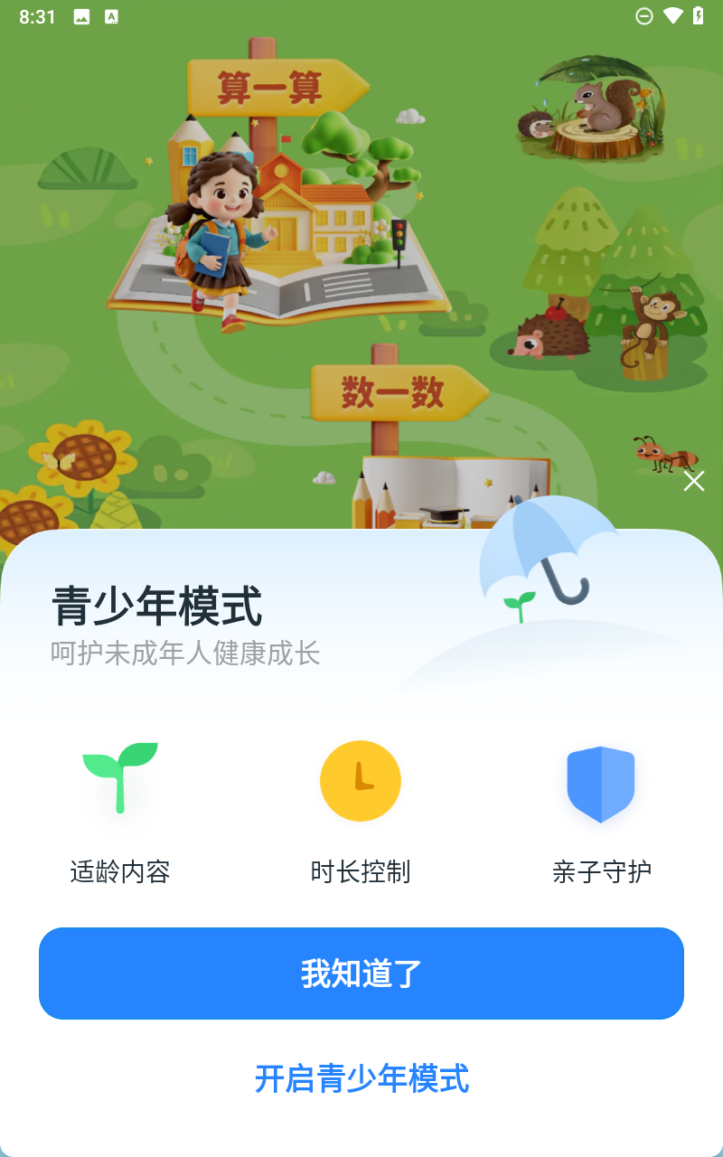 口算天天练截图3