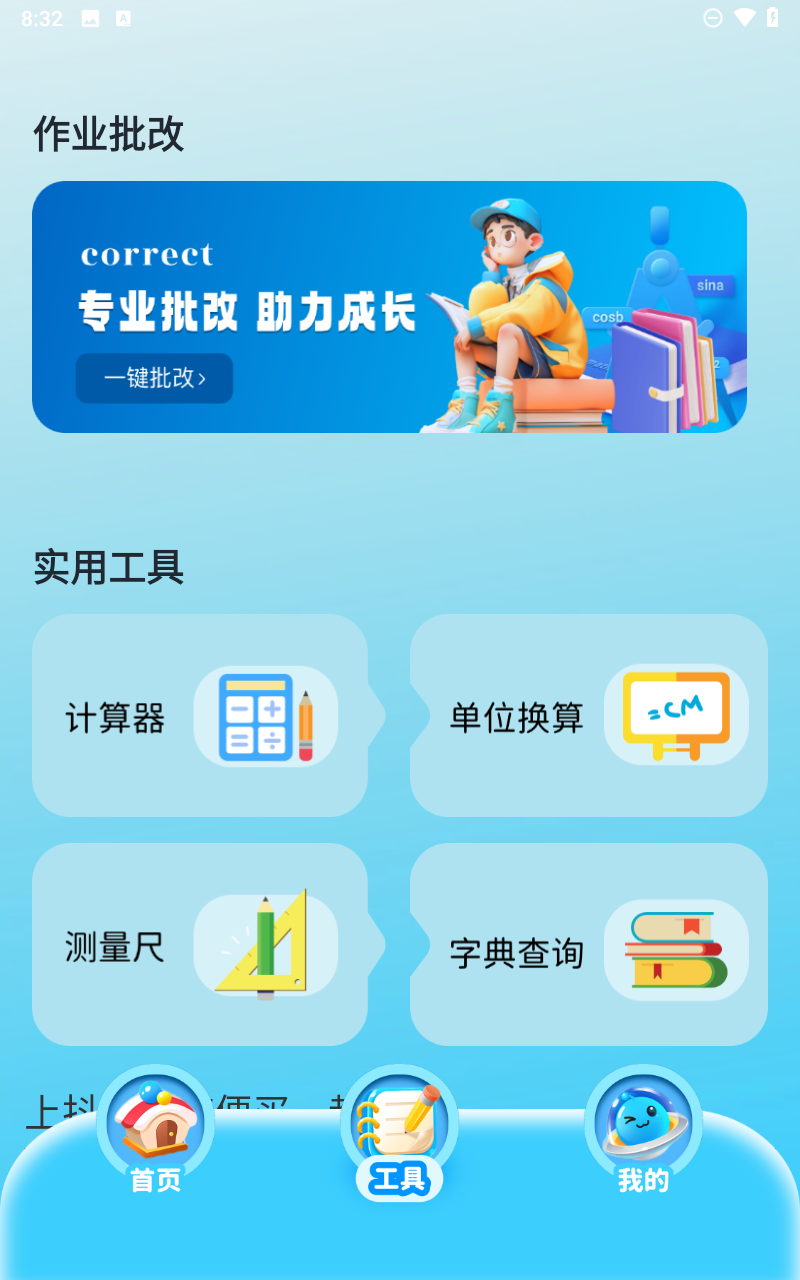 口算天天练截图5