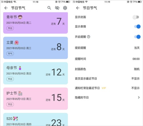 记得日子app2