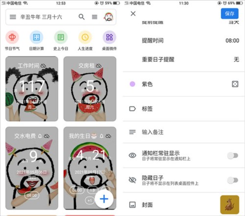 记得日子app3