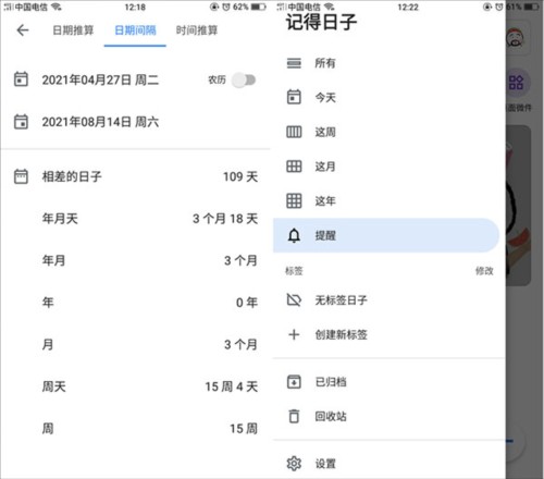 记得日子app5