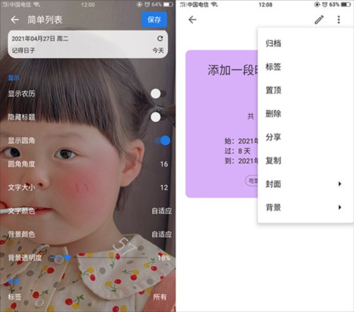 记得日子app4